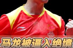 开云体育app-日本乒乓球队逆转韩国乒乓球队，马龙绝境逆转
