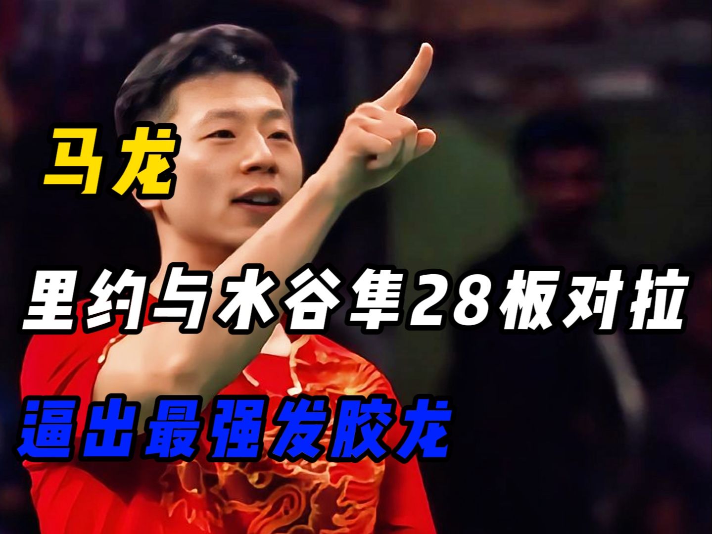 波兰乒乓球队碾压中国乒乓球队,水谷隼绝境逆转 波兰乒乓球队碾压中国乒乓球队,水谷隼绝境逆转