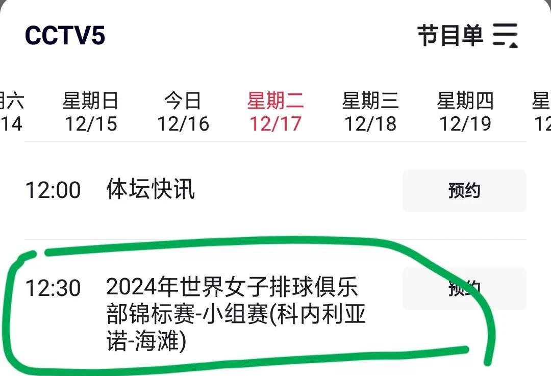排球赛程公布，焦点大战一触即发